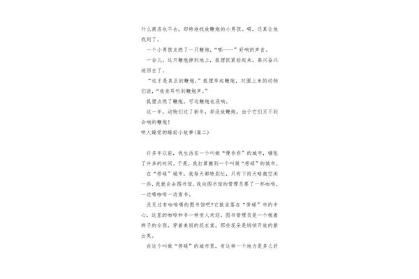 哄人睡觉的小故事