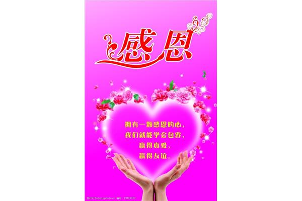 拥有一颗感恩的心