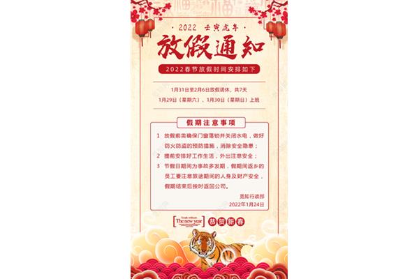 春节放假通知文案