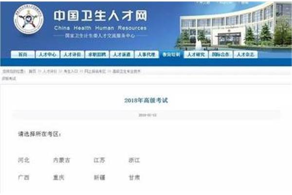 河北卫生人才网
