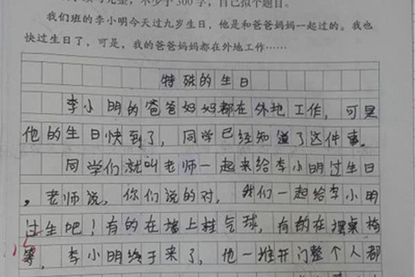 二年级作文题目