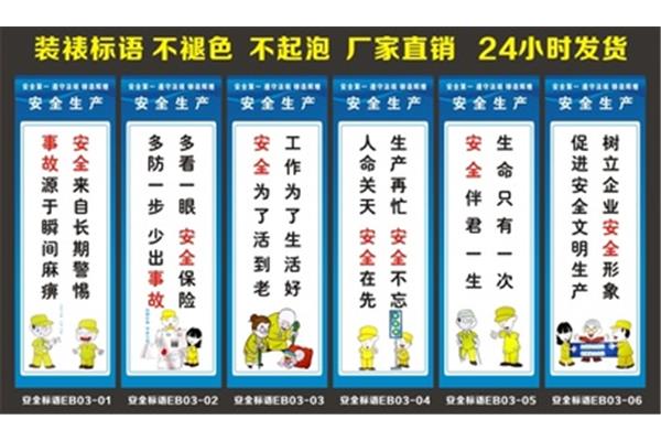 企业安全生产标语
