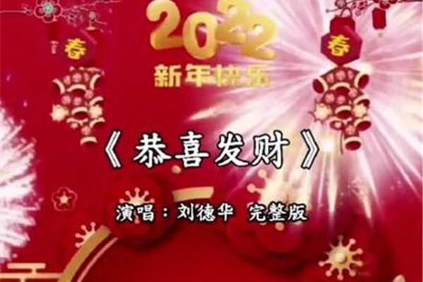 春节祝福歌曲