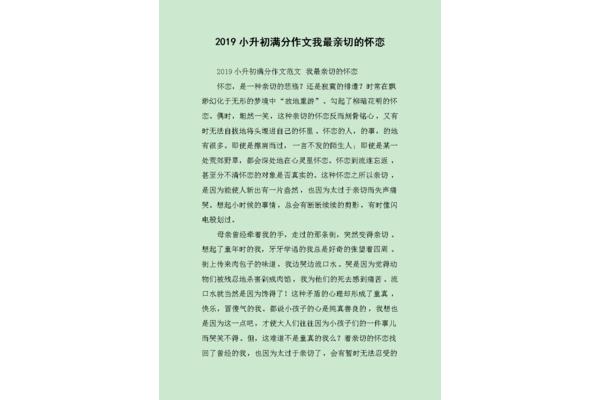 亲切的怀恋作文