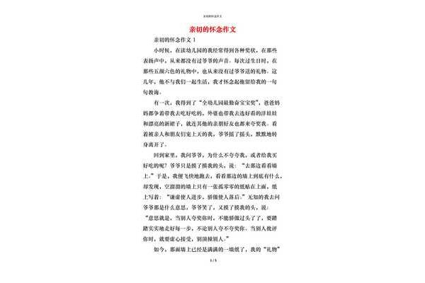 亲切的怀恋作文