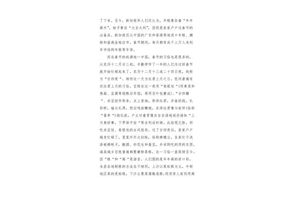 民风民俗调查报告