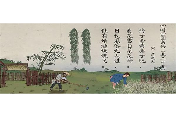 秋日田园杂兴