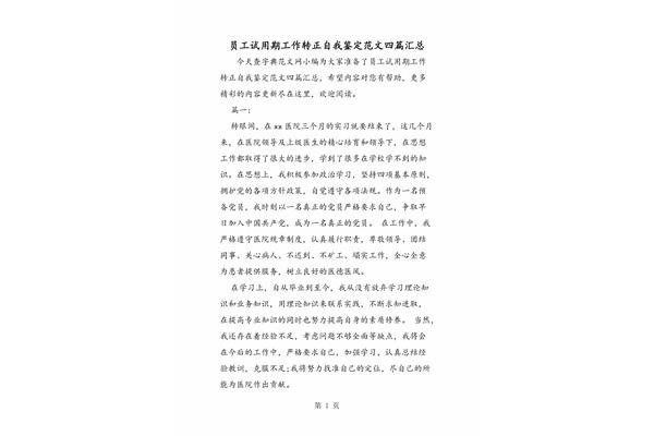 员工转正自我鉴定