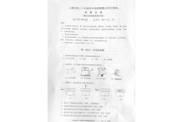 初中物理试题
