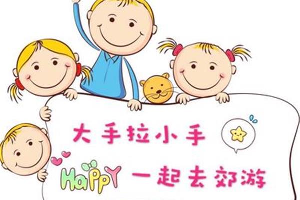一起去郊游