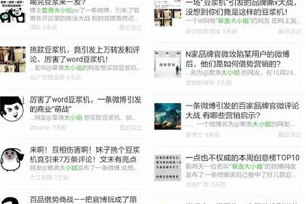 微信营销案例
