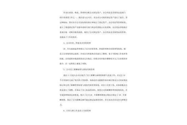 部门工作总结