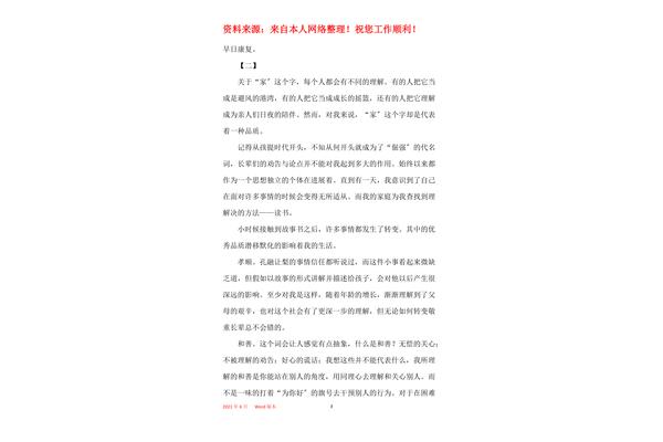 好家风好家训征文