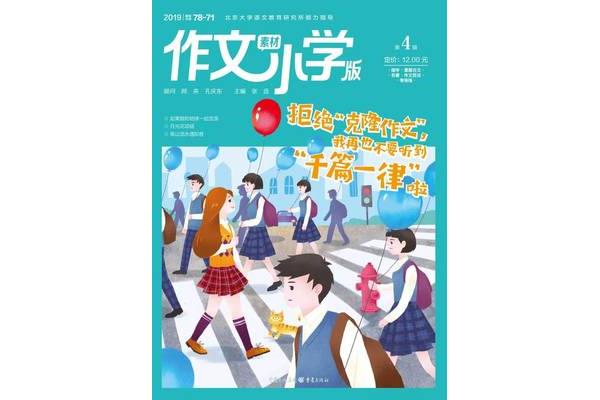 屠呦呦作文素材