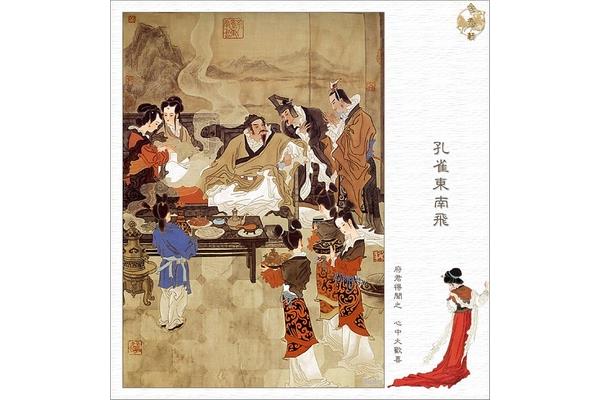 孔雀东南飞赏析