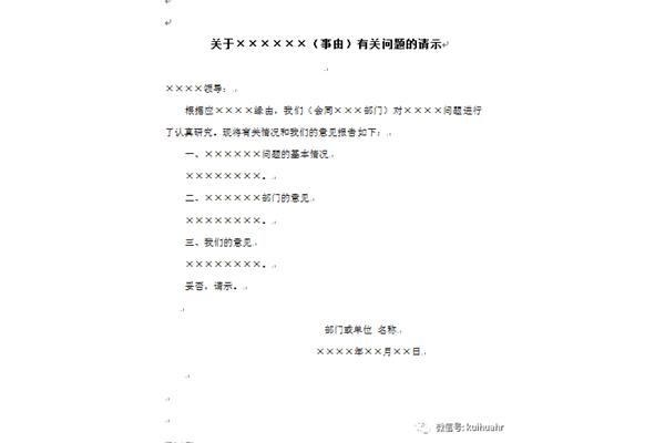 公文写作范例