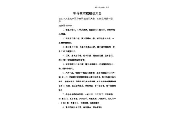 离职的祝福语