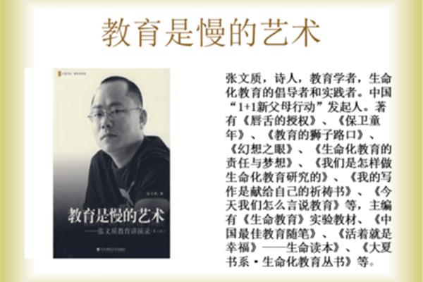 教育是慢的艺术