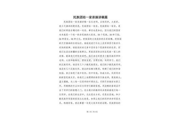 关于团结的演讲稿