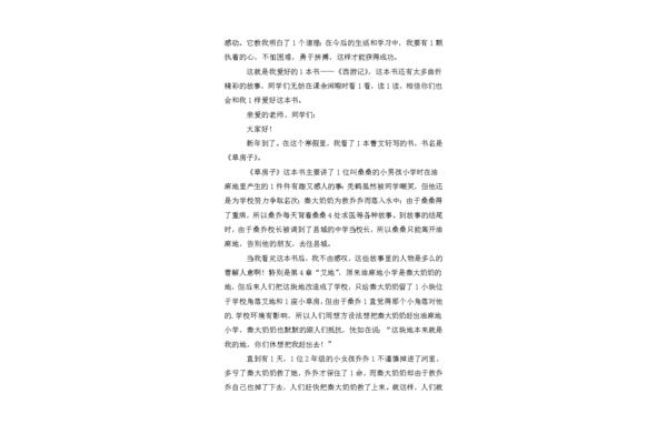 推荐好书演讲稿