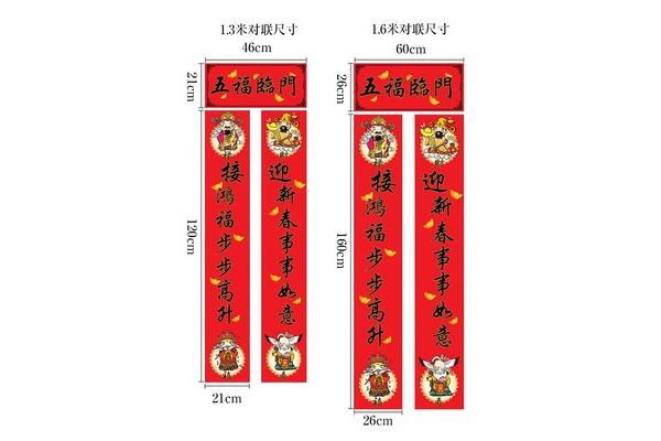 对联的尺寸