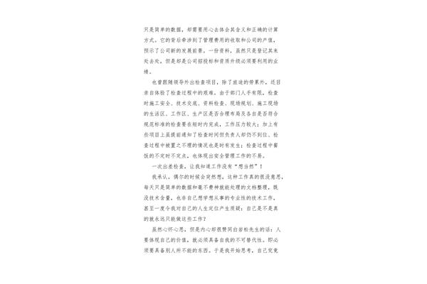 员工转正自我鉴定