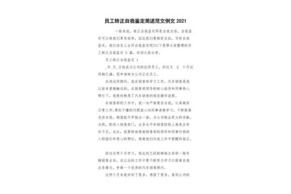 员工转正自我鉴定