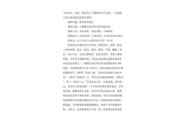 民风民俗调查报告