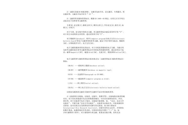 专利参考文献格式