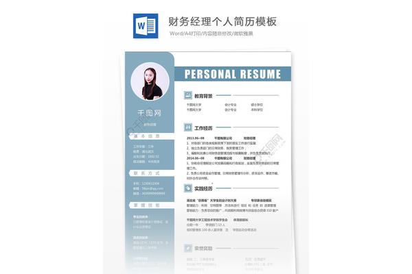 个人简历兴趣爱好