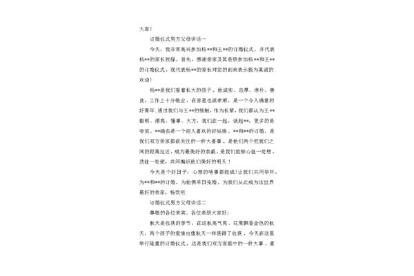 订婚父母简单讲话
