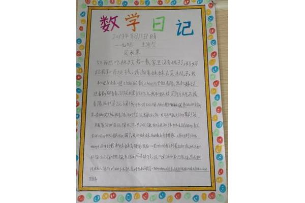 一年级日记怎么写