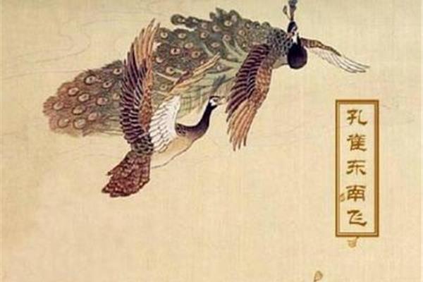 孔雀东南飞赏析