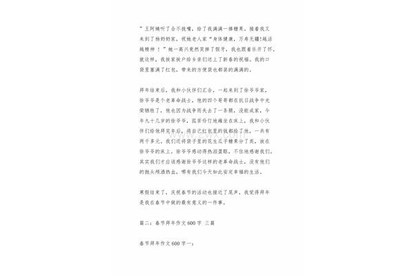 写拜年的作文