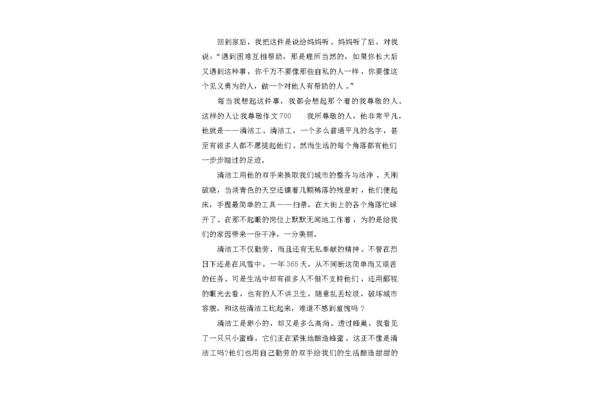 我尊敬的人作文