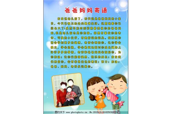 爸爸妈妈成长寄语