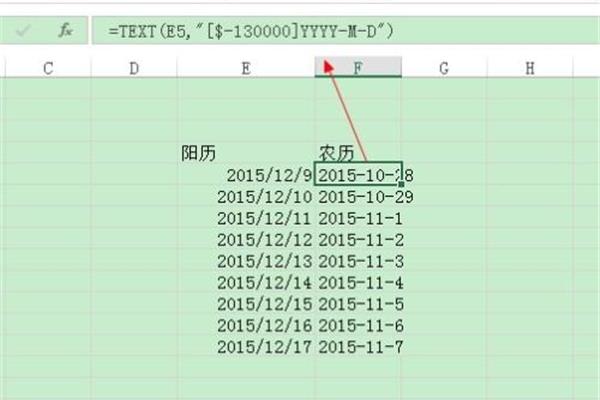 农历日期标准写法