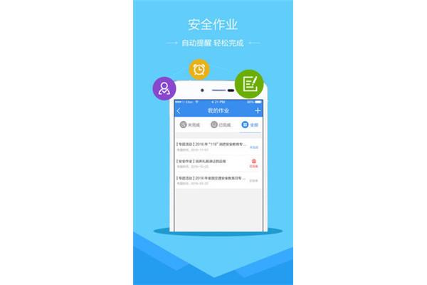 中山安全教育平台