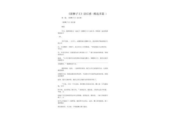 狮子王读后感