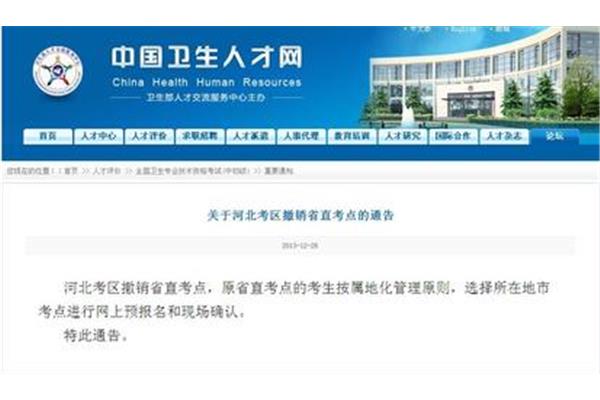 河北卫生人才网