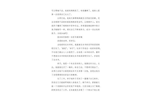 推荐好书演讲稿