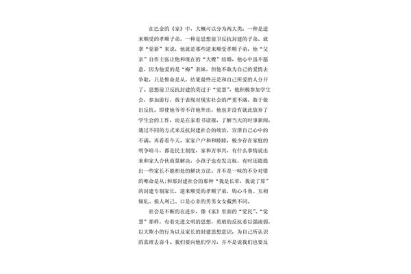 《家》读后感