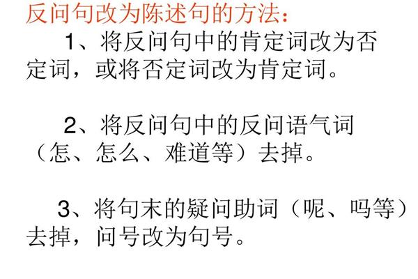 什么叫反问句