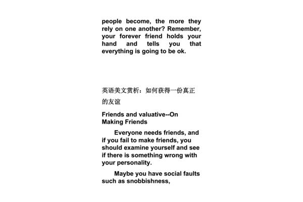 友谊用英语怎么说