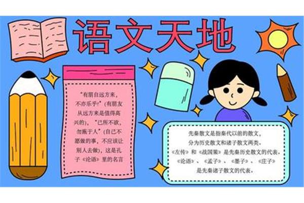 三年级语文手抄报
