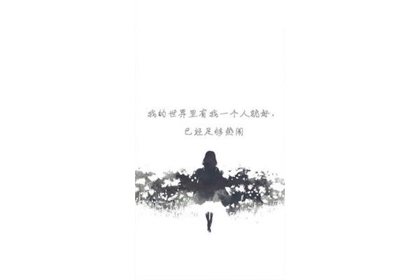 一个人就好