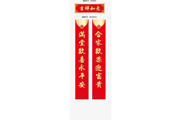 对联的尺寸