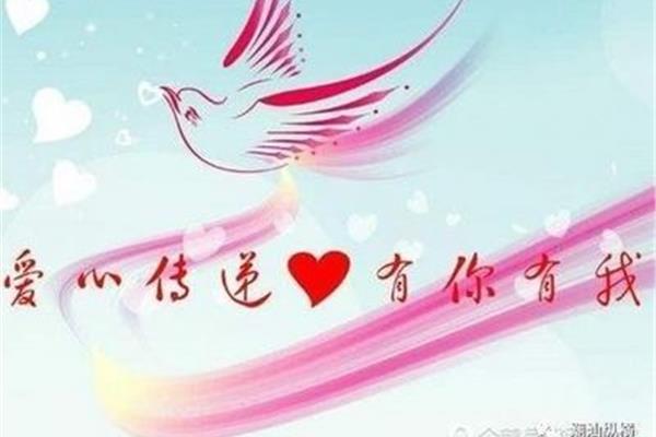 把爱传出去