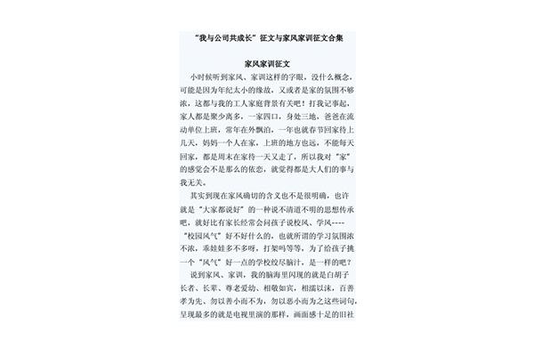 好家风好家训征文