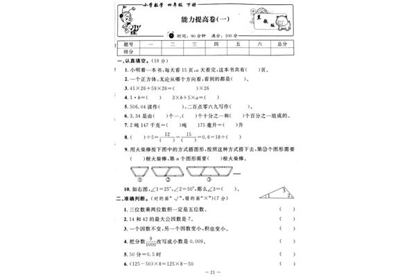 数学四年级下